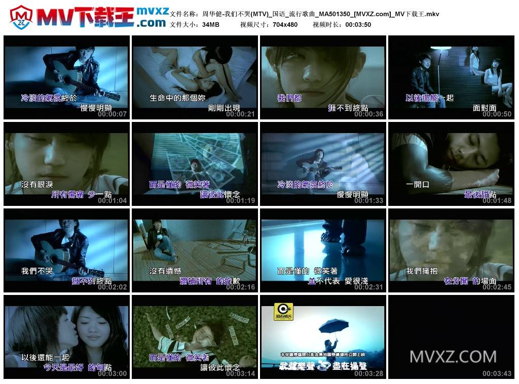周华健-我们不哭(MTV)_国语_流行歌曲_MA501350